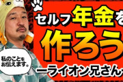 【驚愕】ライオン兄さんの投資ポートフォリオ、実はこんなんやった！
