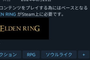 エルデンDLCさん、最近の好評率64%！