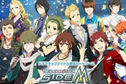 【悲報】ソシャゲ『「アイドルマスター SideM」』、サービス終了のお知らせ