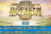 【FGO】後編と周年の鯖はモルガンを超える鯖が実装されるのだろうか？←モルガンを前座扱いしたんだから来てくれないと困るぞｗｗｗ【FateGO】