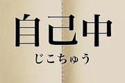 結婚したので実家には夫婦一緒に帰省したい。でも夫の実家には私は行く義務ないと思うから行きたくないんだけど…