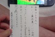 【悲報】任天堂信者さん、アトラスに脅迫状を送りつけてしまう……