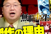 岡田斗司夫←この人ってオタク代表みたいになってるけど正直何が凄いんや？