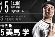 一軍試合実況　9月5日14:00～ ソフトバンク－ロッテ (先発 武田×美馬)
