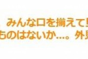 結婚して夫婦関係良好な女友達、みんな口を揃えて旦那さんの顔は全然タイプじゃないって言ってた。相性や中身に勝るものはないか…。外見のストライクゾーンは広く構えておかないとだ