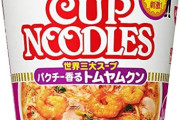 【衝撃】「歴代カップヌードル」美味さランキング、ついに発表されるｗｗｗｗｗ
