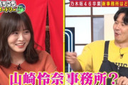 【元乃木坂46】山崎怜奈さん昨年9月末に事務所を退社していた