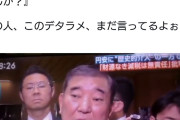 何他人事みたいに言ってんの？　〜　石破氏（消費税減税に反対）「日本の財政は、世界で一番悪いということを忘れてませんか？」
