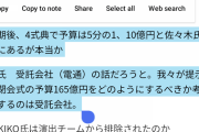 組織委員「開閉会式の予算10億円しか無かったと言っているが、電通には確かに165億渡した」