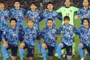 日本代表、イラン抜きFIFAランキングでアジア1位に！ベルギーが世界1位キープ