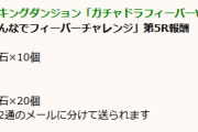 【パズドラ】ワイも頑張ってるから石20個はよ