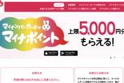 【悲報】政府「マイナンバーカードを作ってくれた先着4000万人に最大5000円配るぞ！」←予約128万人