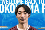 【横浜FC】早稲田大学MF小倉陽太の2024年加入内定を発表「大学経由からの出戻りは自分が初めて…」