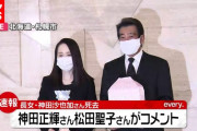 【会見全文】神田正輝さん　松田聖子さん　悲痛・・娘・神田沙也加さんの死去に悲しみ語る