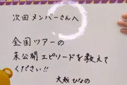 明日ののぎおび担当メンバーが決定！宿題がコチラ！！！【乃木坂46】