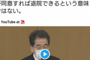 【悲報】富山県コロナ第1号女子大生さん「報復が怖くて退院できません」