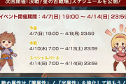 【グラブル】光のフルオート編成更新来ないかな… / 今の所はクリイルノートやコスモス、水着ユリウスが新顔になりそう