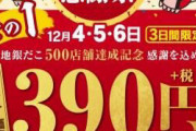 【超画像速報】銀だこが明日から激値下げ！！ 急げ！！！！