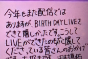 【乃木坂46】田村真佑の字が汚すぎる件ｗｗｗｗｗｗｗｗｗ【9th YEAR BIRTHDAY LIVE】
