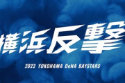 DeNA春季キャンプ開幕！！今年は頼むで！！！！