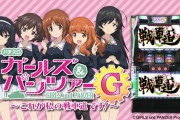 【3作目】オリンピア「Sガールズアンドパンツァー」夏頃に登場きたあああああああああ　