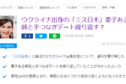 【悲報】ミス日本代表にウクライナ人で賛否だった件、文春が参戦「えーこの人の暴露文春砲を公開しますｗ」