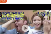 【悲報】日本の「タクシーの自動ドアをチリ人に見せびらかす番組」、チリ人にばれるｗｗｗｗｗｗｗｗｗｗｗ