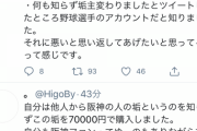 【画像】阪神岩貞のツイッターアカウント、70000円で売却されていた