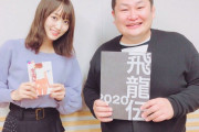オテンキのりさん「よっ！大女優！」欅坂46菅井友香主演舞台を大絶賛！『レコメン!』オフショットが公開！