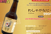 人気声優とそのお友達、酒飲めないのにビール発売！