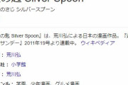 銀の匙、あと4話で終了へｗｗｗｗｗｗｗ