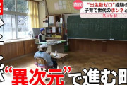 【お笑い】2023年「この10年が少子化対策最後のチャンス！」→ではここで2004年の発言をご覧ください‥‥