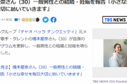 橋本愛奈さん一般男性と結婚・妊娠を報告「小さな幸せを毎日大切に紡いでいきます」