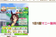 【ウマ娘】レンタル回数が3回から5回になるぞおおおおおおお！！！！！