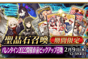 【FGO】嫁ネロ！「バレンタイン2022開催直前ピックアップ召喚」開催決定