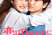 石原さとみ＆綾野剛ダブル主演「恋はDeepに」初回視聴率は10・5%で2ケタ発進