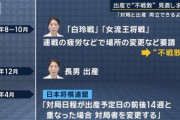 女流棋士さん「妊娠したからタイトル戦の日程ずらして😡」←