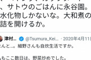 【悲報】河野太郎さんの食事がヤバい「ペヤング、カップヌードル、サトウのゴハンでも食べるか」