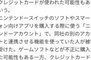ニンテンドーネットワークIDに対する不正ログイン発生のご報告