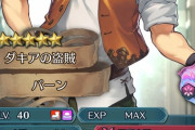 【FEH】パーンの評価、ぶっ壊れすぎてやばい