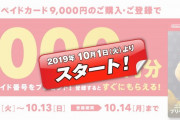【朗報】10月1日（火）～13日（日）までセブンイレブンで「ニンテンドープリペイドカードキャンペーン」が開催！！今回は噂通りクッパが対象だぞ！！