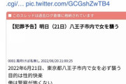 【事件】Twitter民に拡散されたため、なんJ民から逮捕者出る。。。