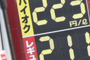 ガソリン200円時代に突入か、サービスエリアでは既に200円超える