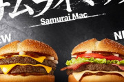 マクドナルド新商品「サムライ 8日から発売」