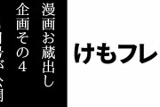 漫画『けものフレンズ２』お蔵出し企画その4 12月号が公開