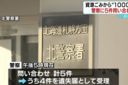札幌市「1000万円落ちてたけど心当たりある人〜」道民「!!!!!!」ｼｭﾊﾞﾊﾞﾊﾞ
