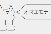 ガチのまじで使わなくなったネットスラング