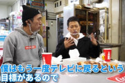 【朗報】宮迫さん、アメトーークに復帰できそう・・・