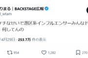 【正論】女性インフルエンサー「日本のオヂがケチなせいで港区女子ドバイ行っちゃった」