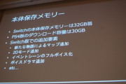 スクエニ「DQ11をSwitchに移植するのは辛かったわ、容量大幅削減させられたしその割にロードが…」